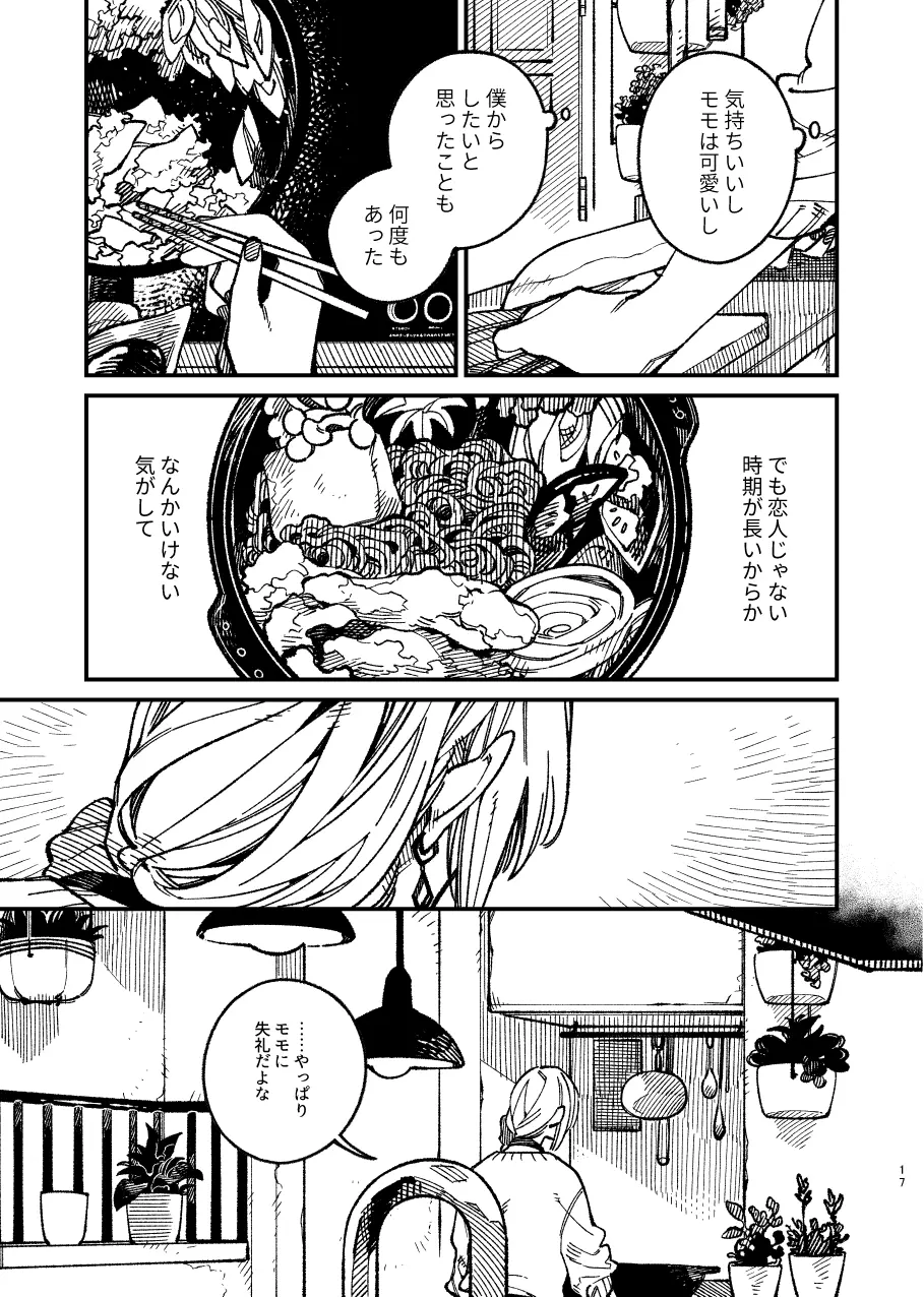 戸惑い Page.57