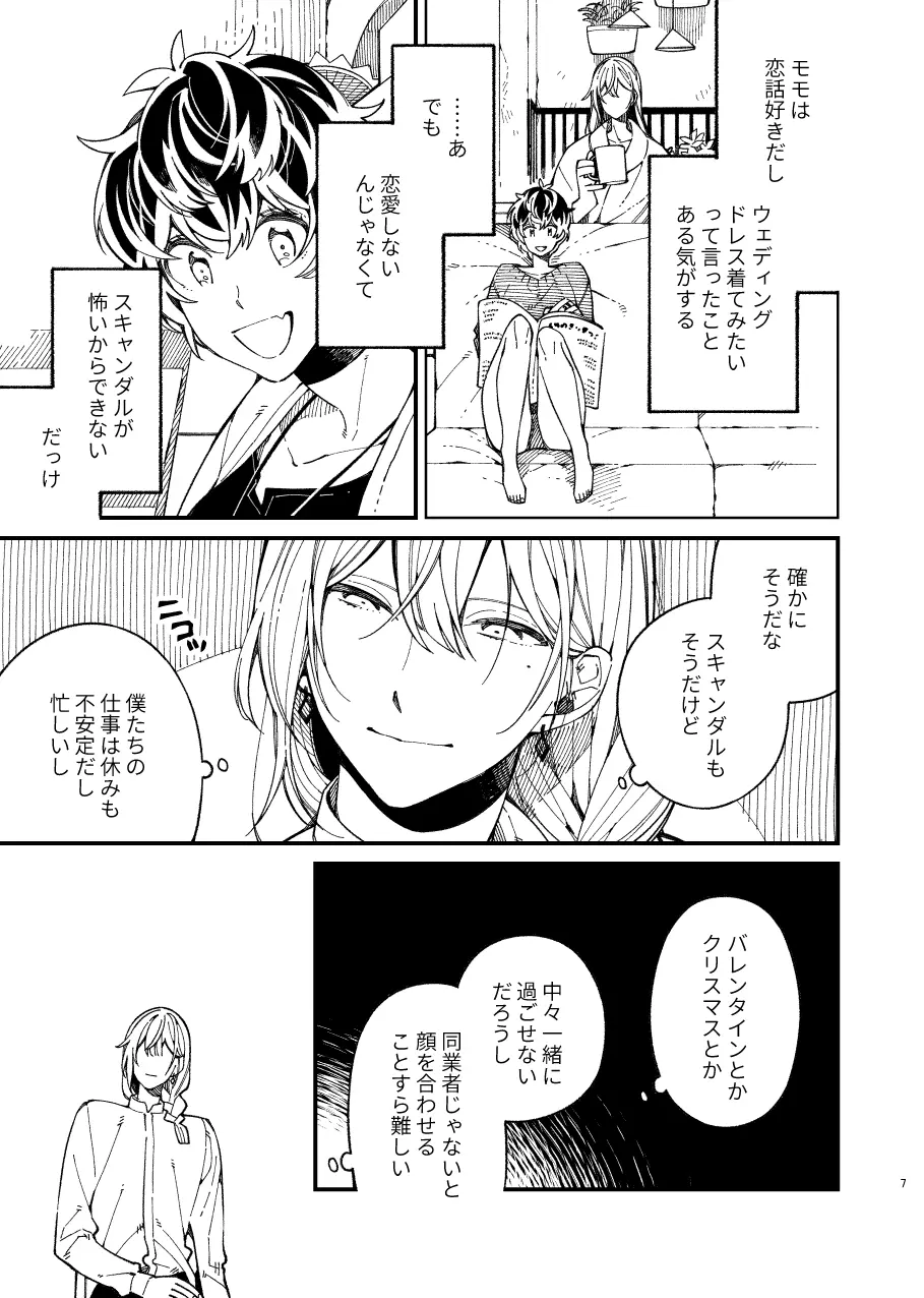 戸惑い Page.7