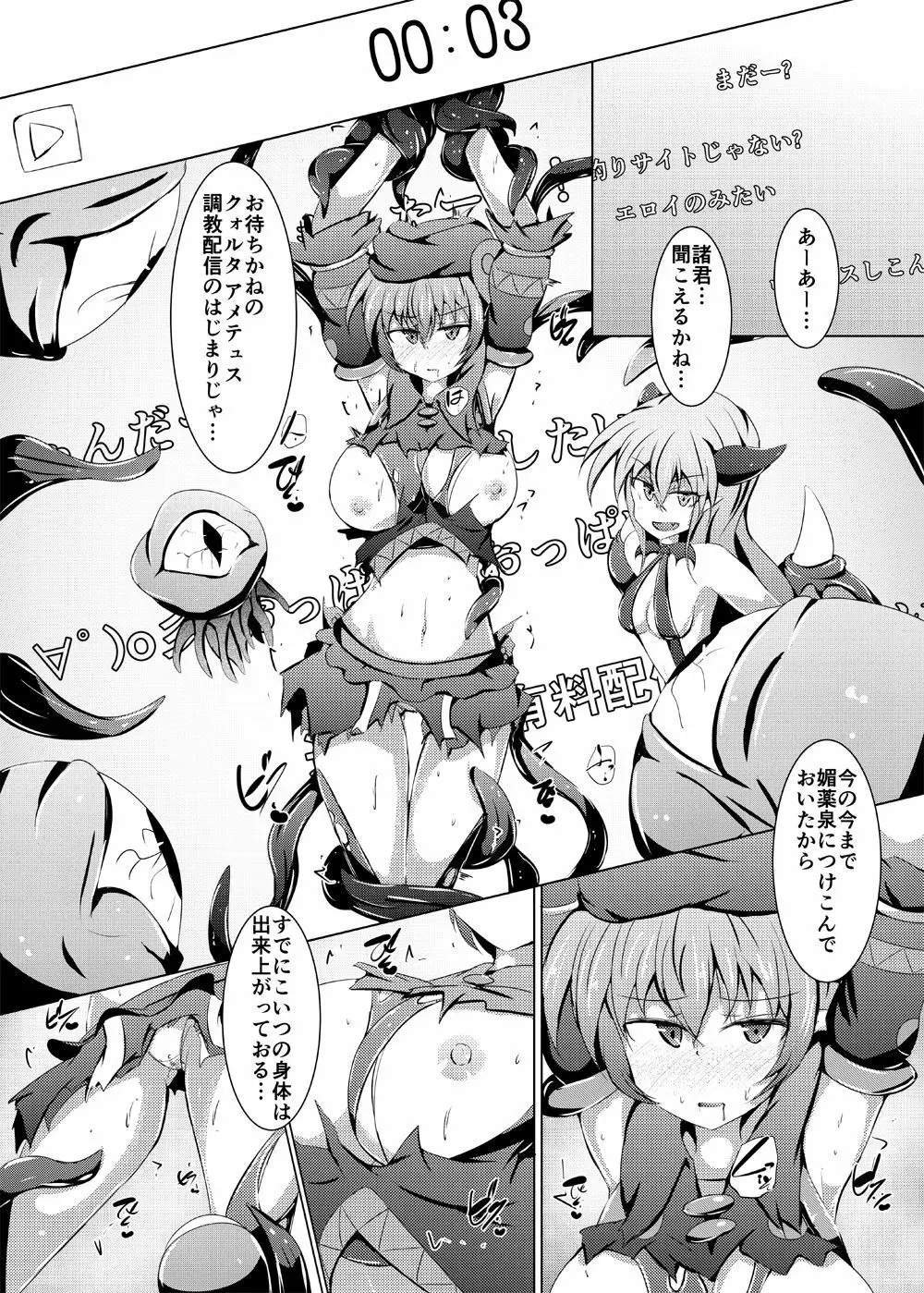 駆錬輝晶 クォルタ アメテュス #21 Page.4