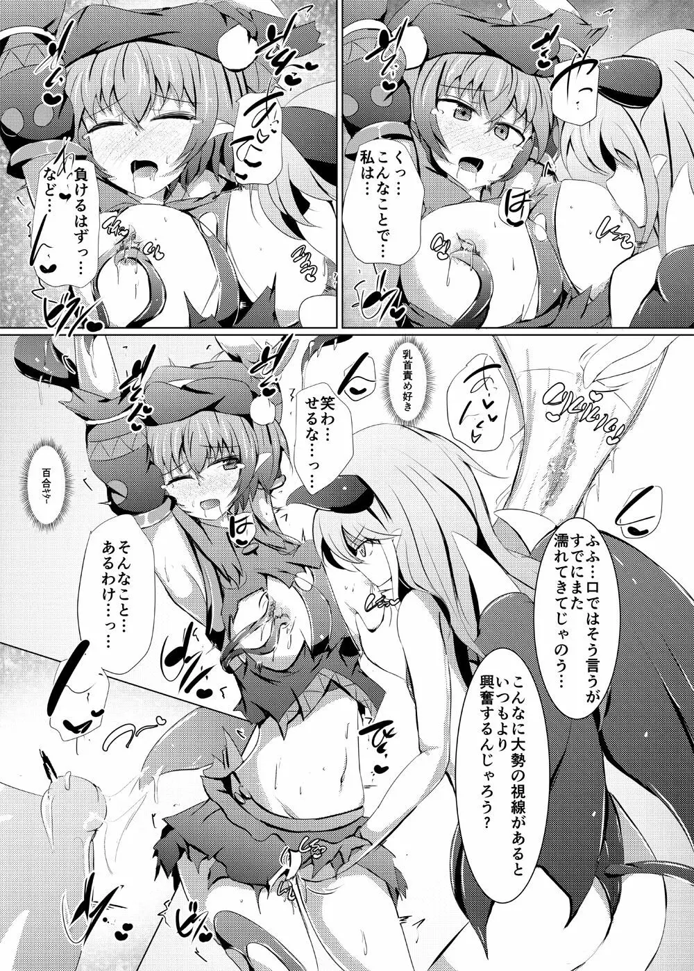 駆錬輝晶 クォルタ アメテュス #21 Page.7