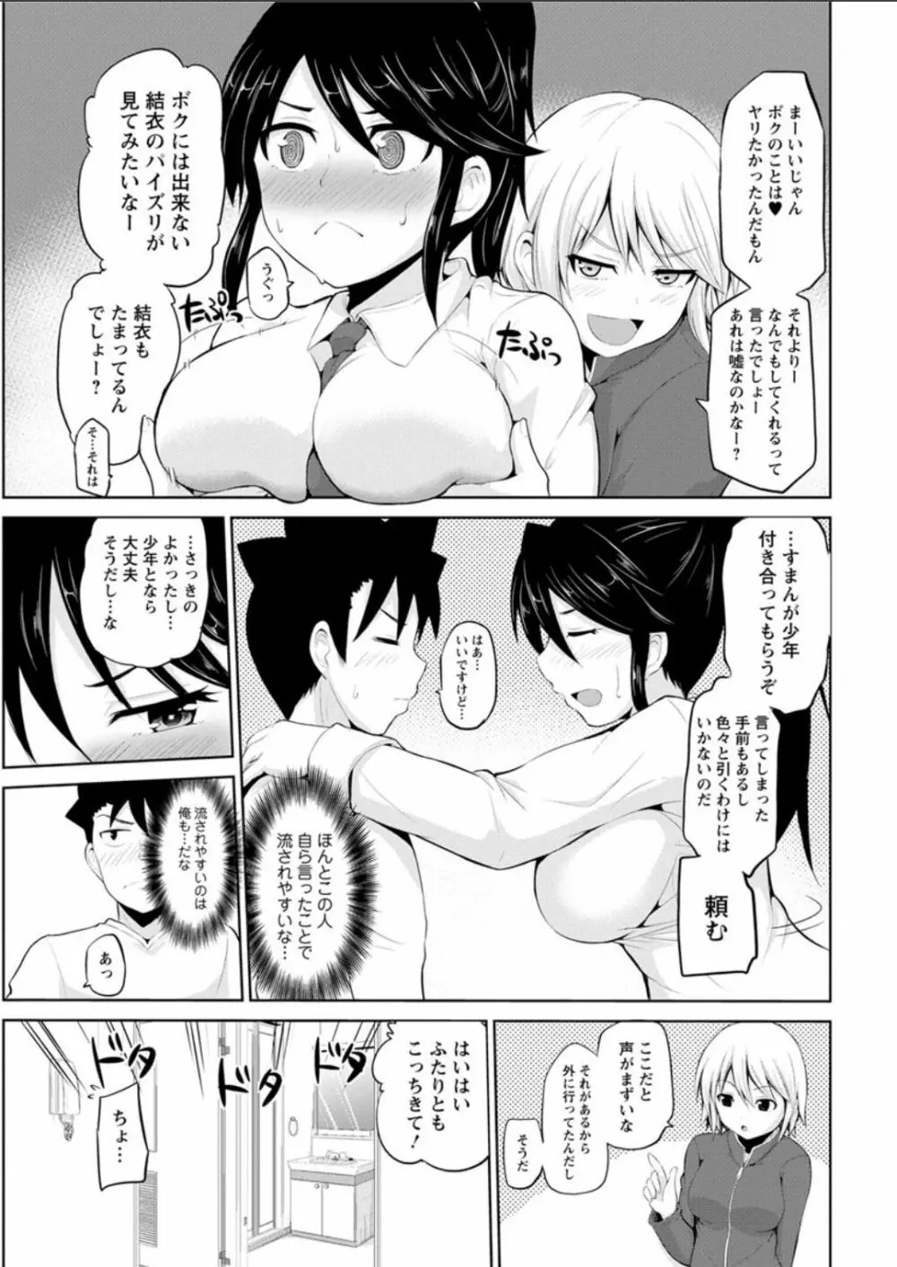 キミとボクとの専門性活 Page.101