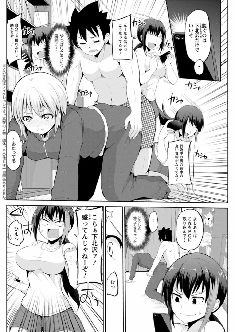 キミとボクとの専門性活 Page.114