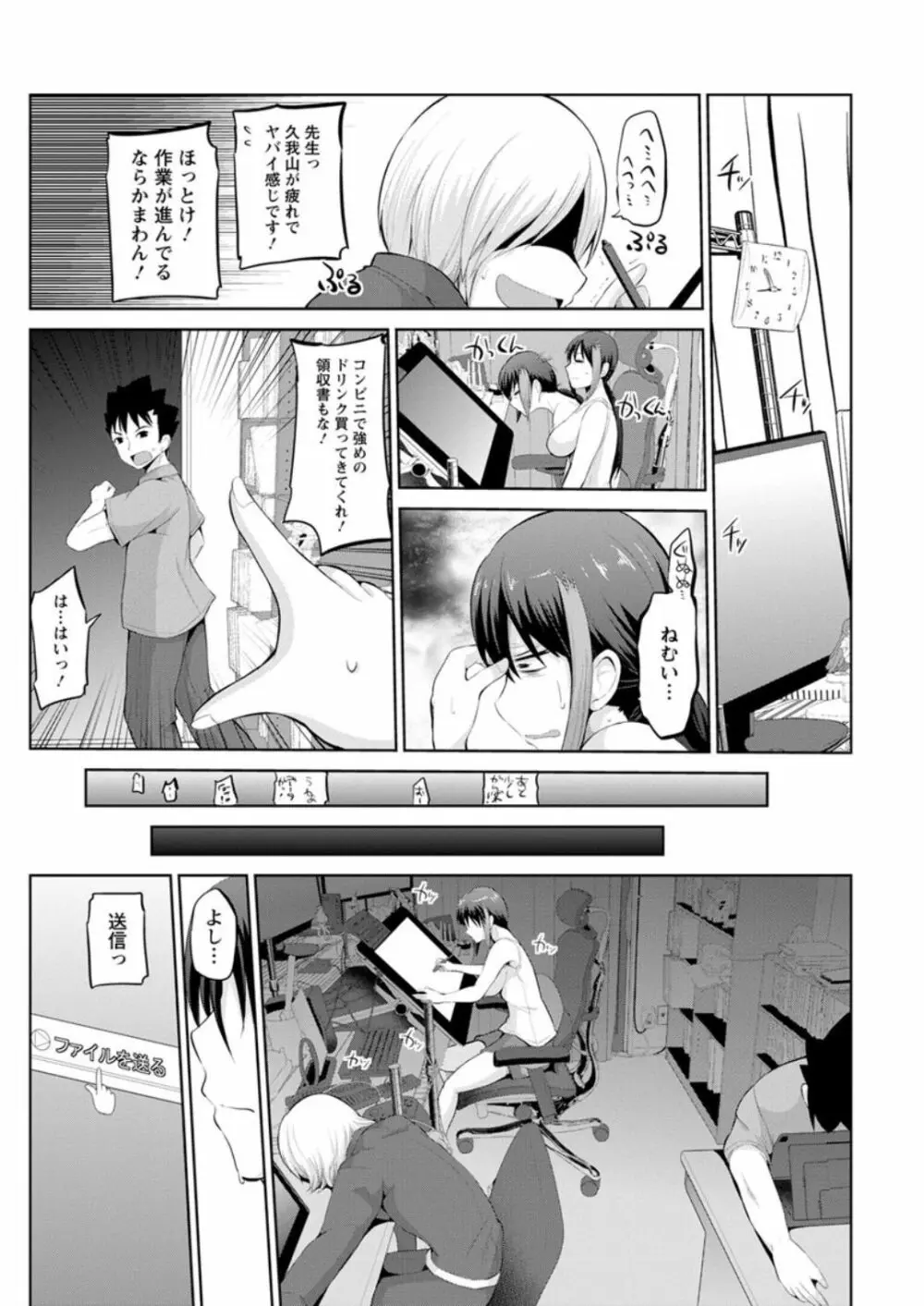 キミとボクとの専門性活 Page.116