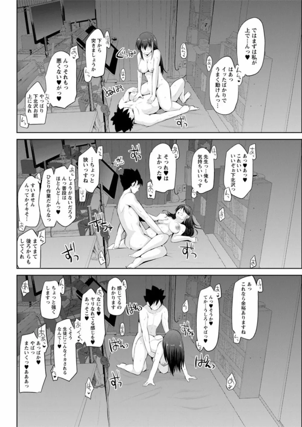 キミとボクとの専門性活 Page.126