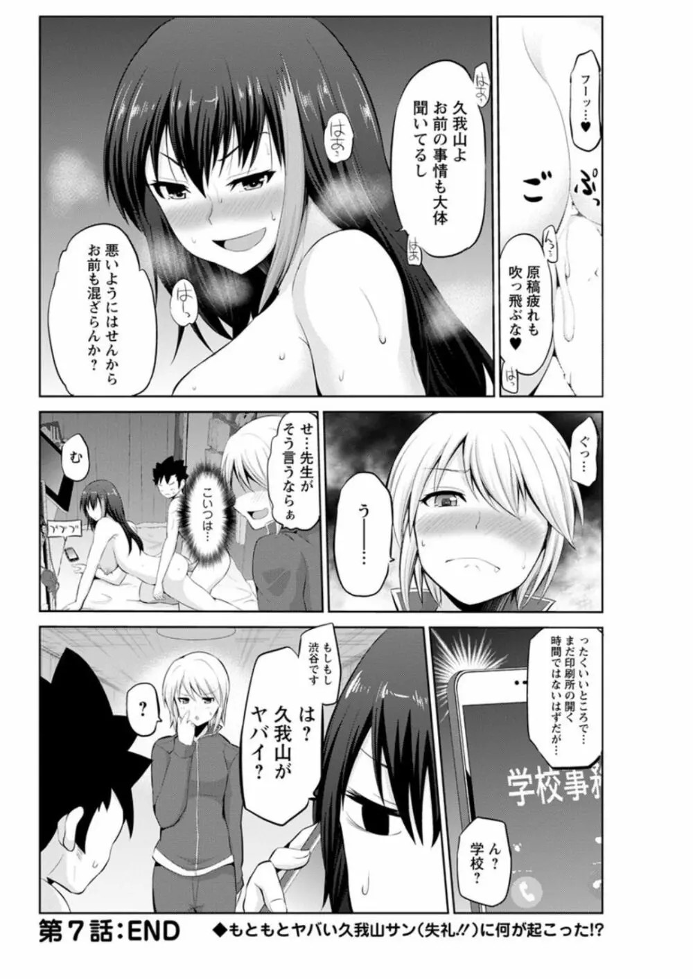 キミとボクとの専門性活 Page.130