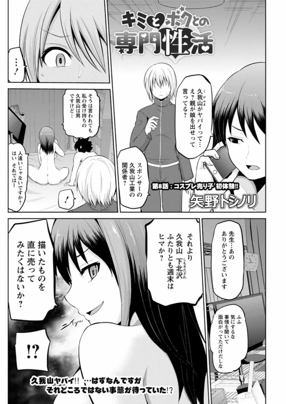 キミとボクとの専門性活 Page.131