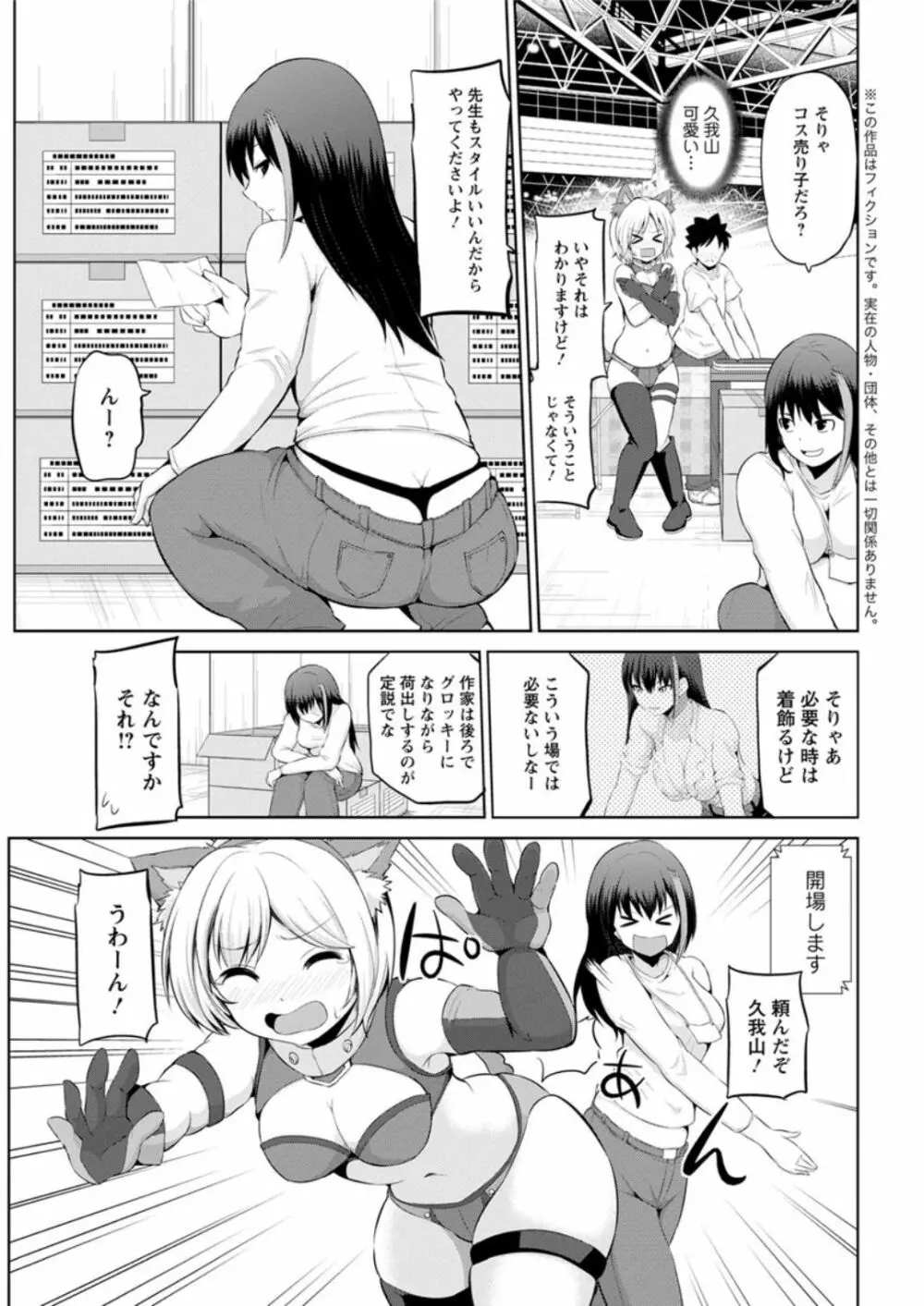 キミとボクとの専門性活 Page.133