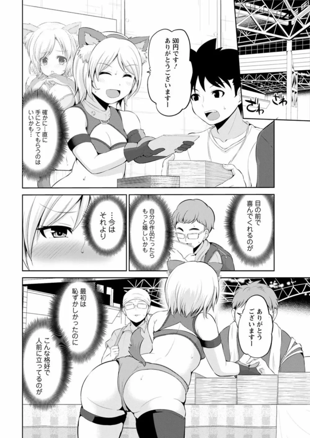 キミとボクとの専門性活 Page.134