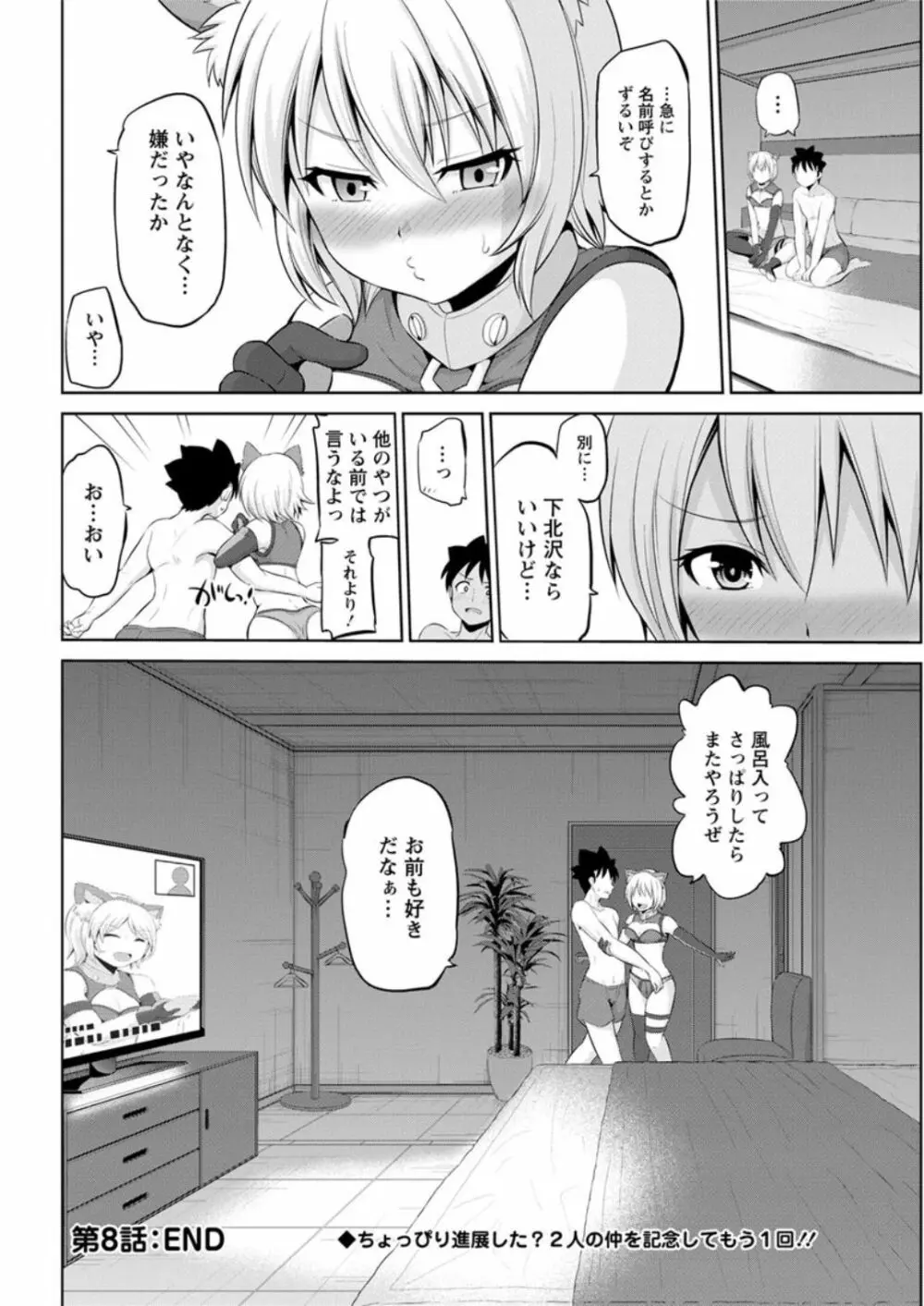 キミとボクとの専門性活 Page.148