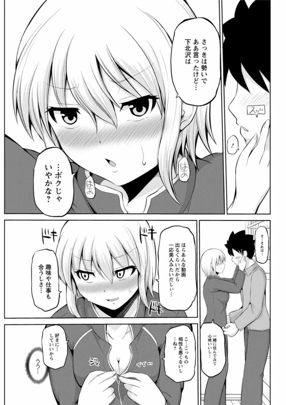 キミとボクとの専門性活 Page.155