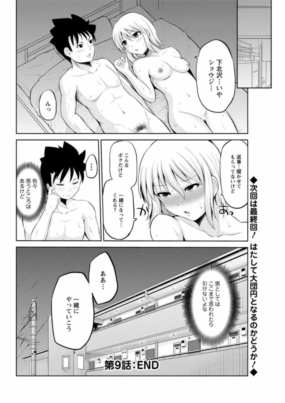 キミとボクとの専門性活 Page.166