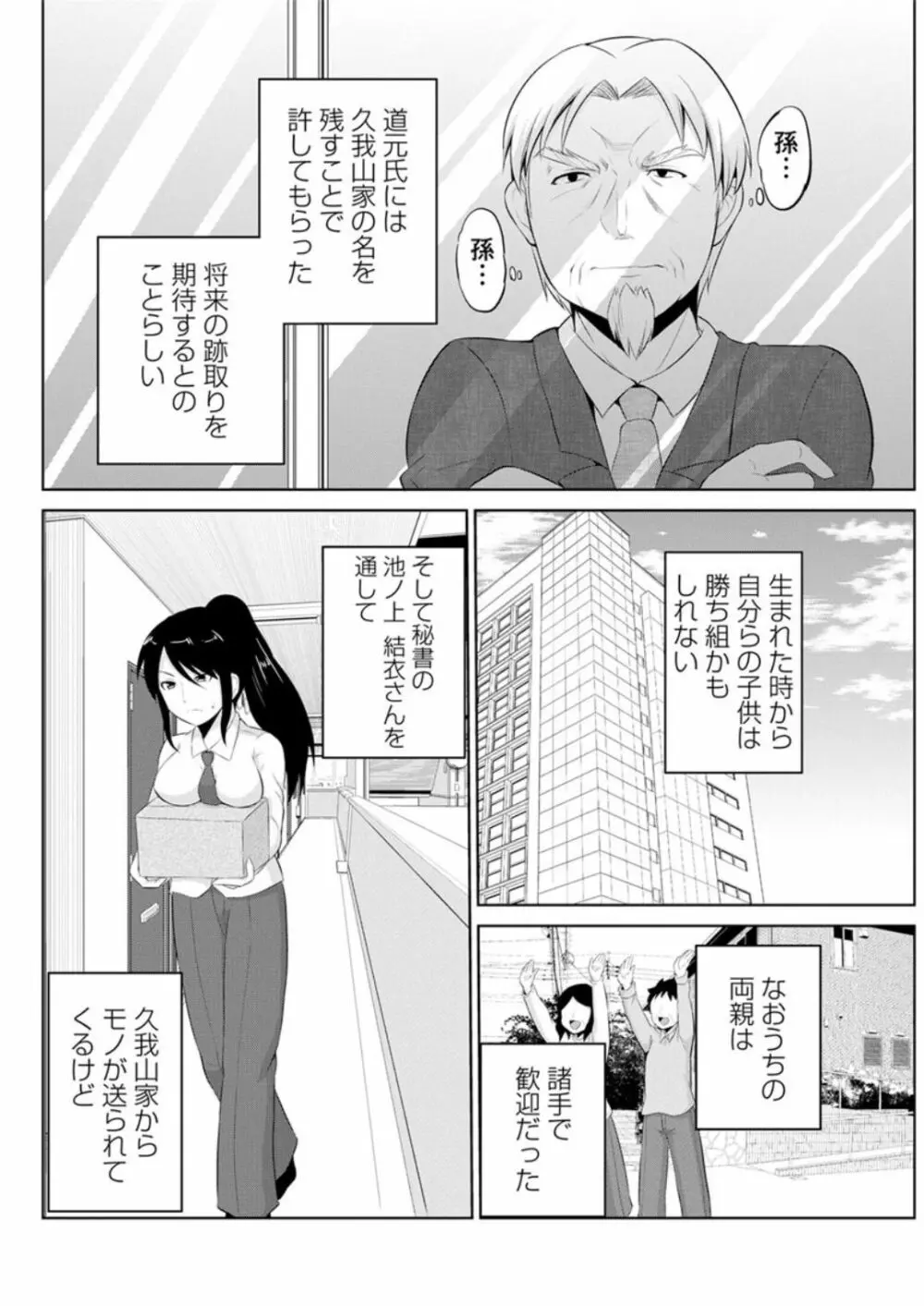 キミとボクとの専門性活 Page.170