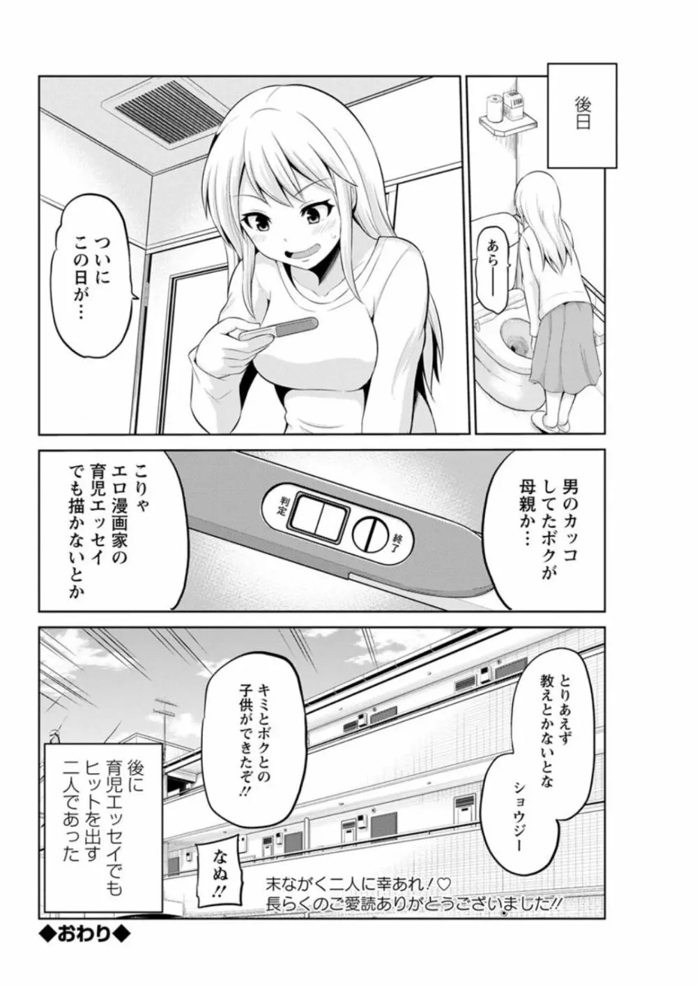 キミとボクとの専門性活 Page.184