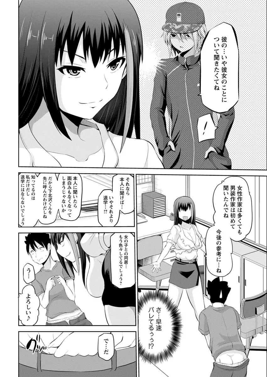 キミとボクとの専門性活 Page.28