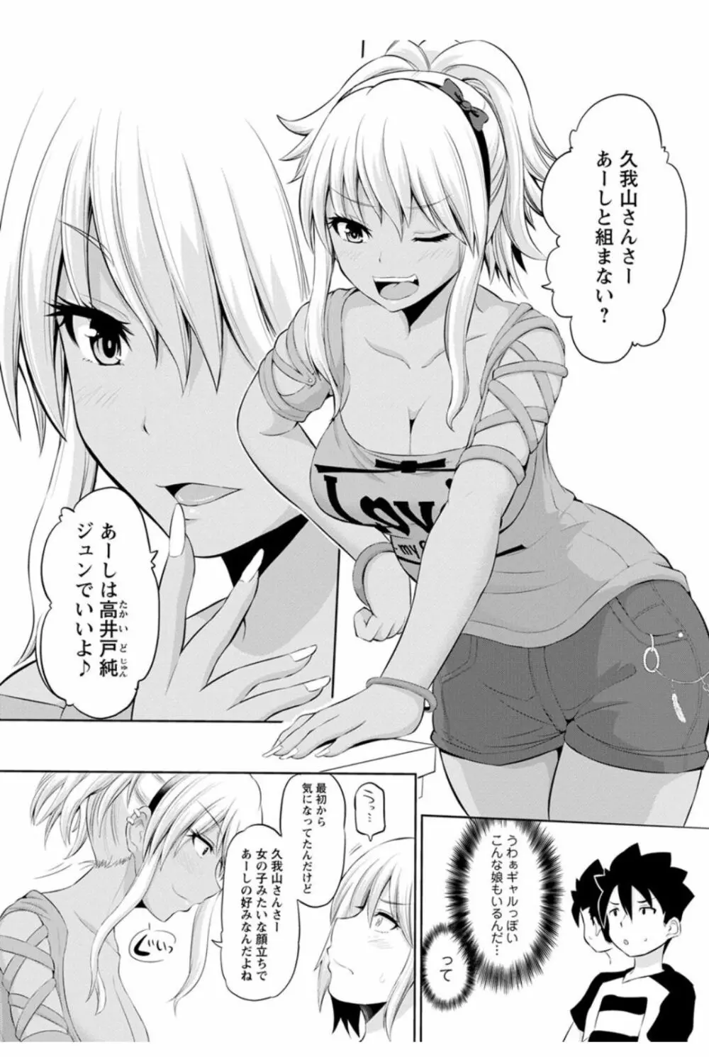 キミとボクとの専門性活 Page.44