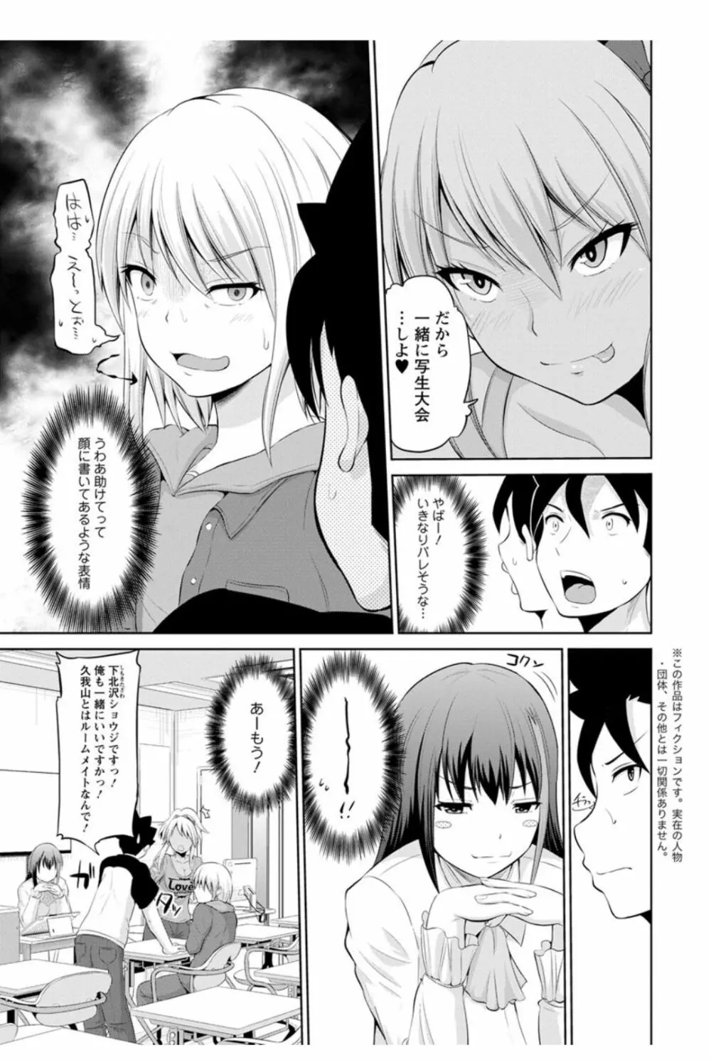 キミとボクとの専門性活 Page.45