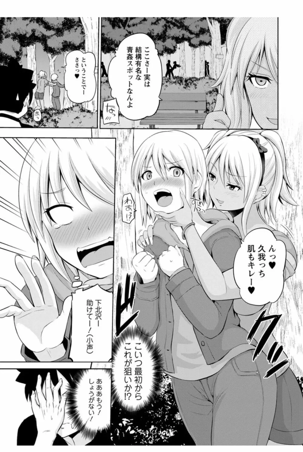 キミとボクとの専門性活 Page.49