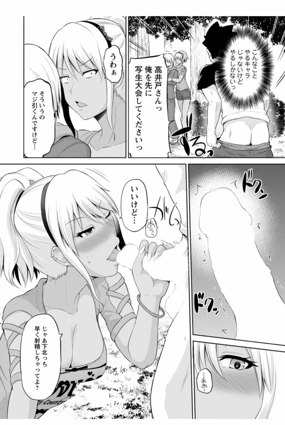 キミとボクとの専門性活 Page.50