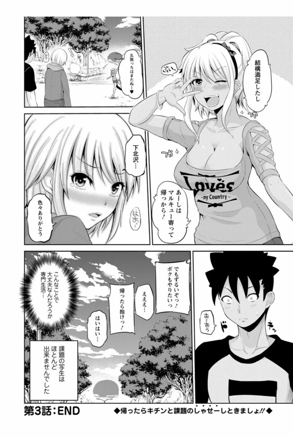 キミとボクとの専門性活 Page.58