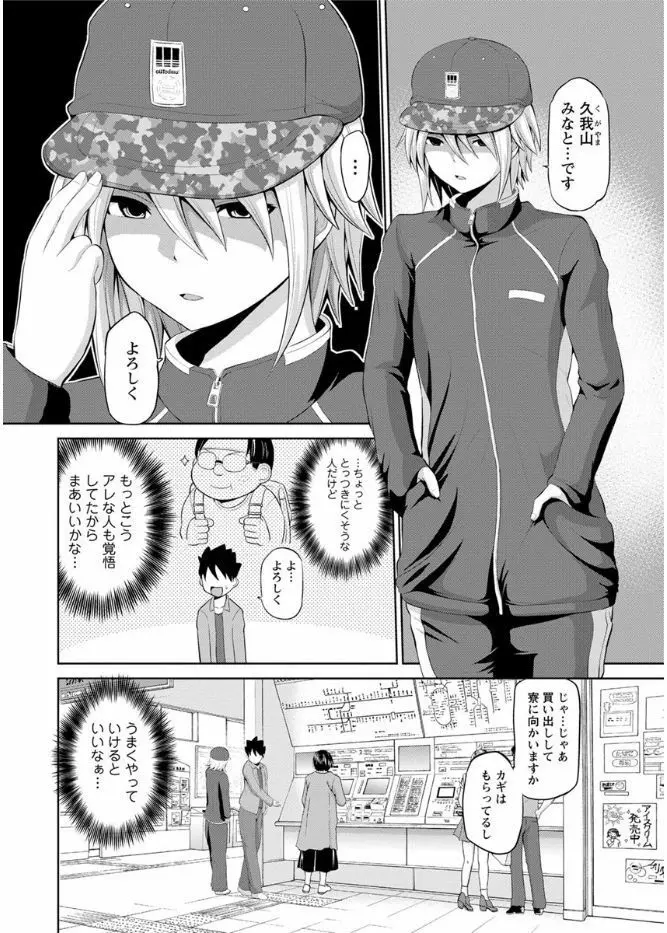 キミとボクとの専門性活 Page.6