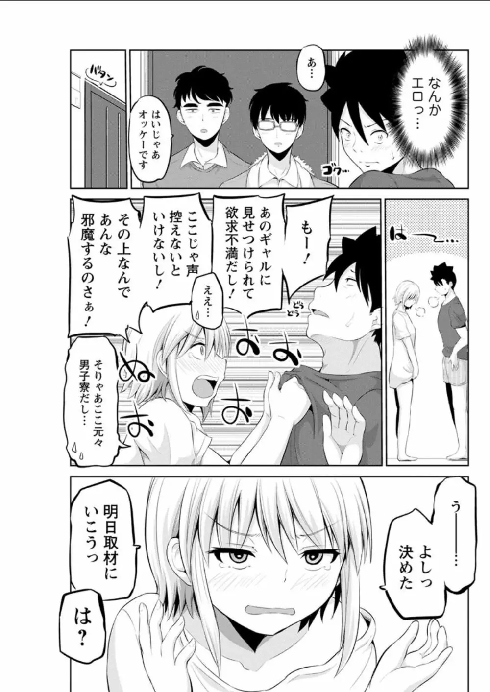 キミとボクとの専門性活 Page.61