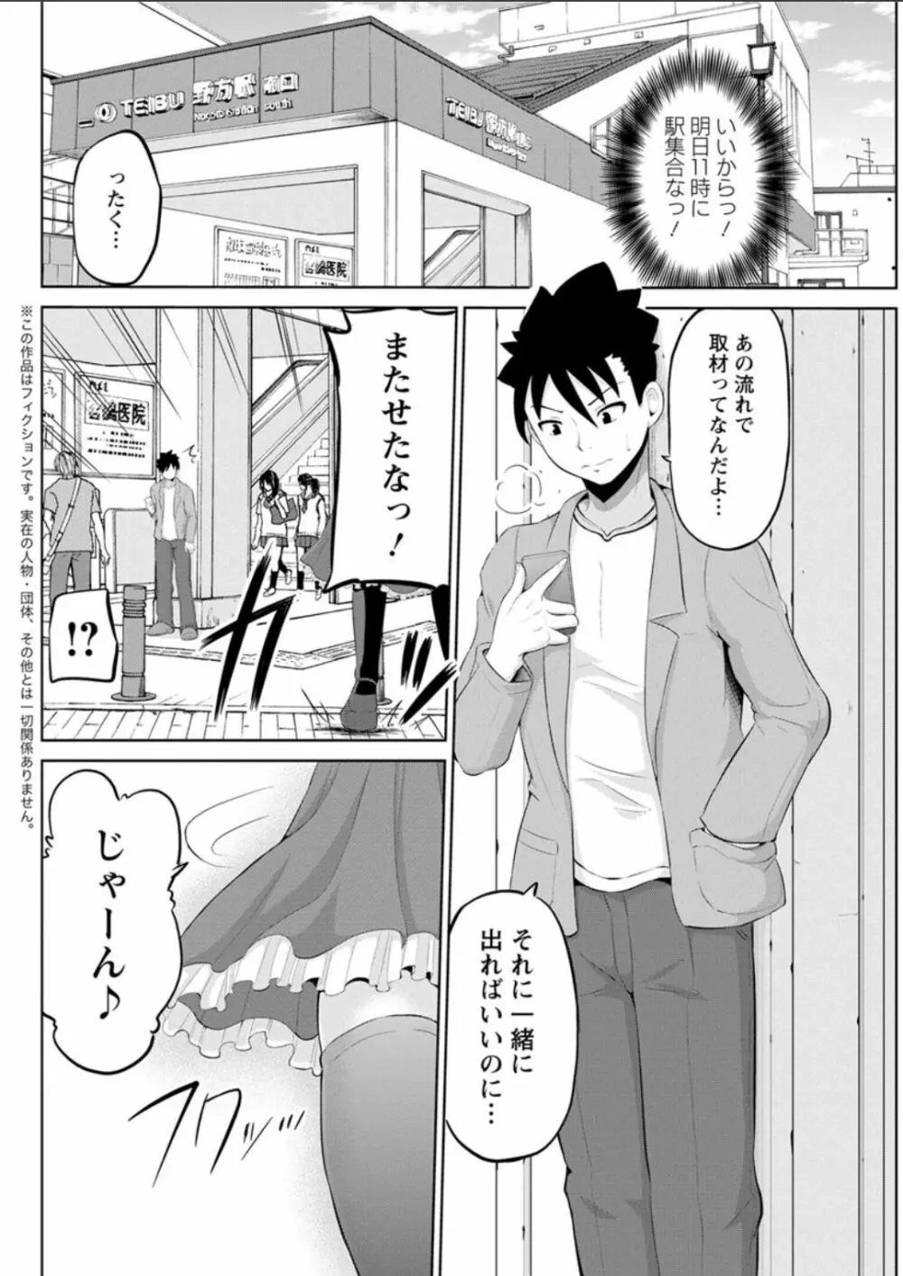 キミとボクとの専門性活 Page.62