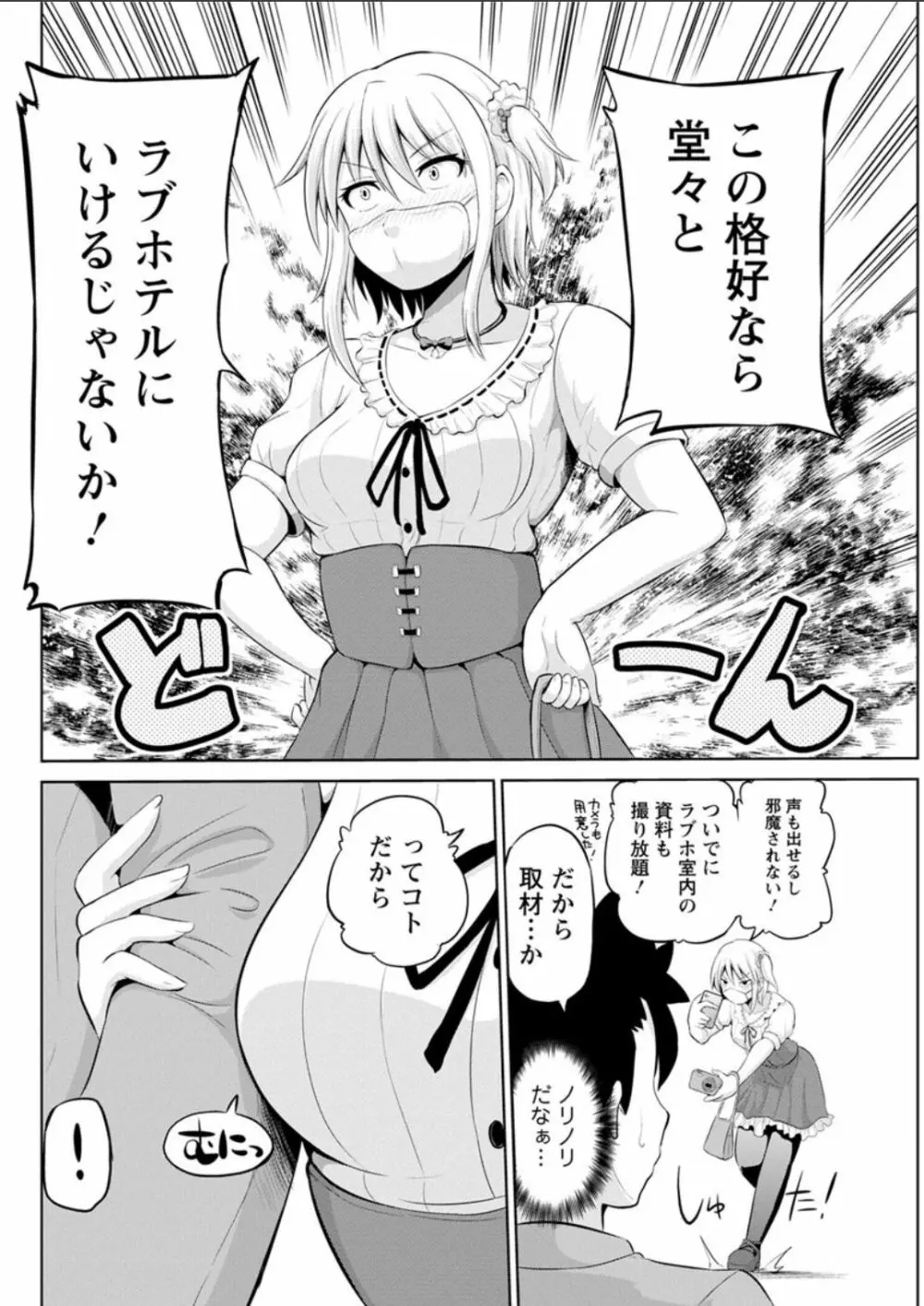 キミとボクとの専門性活 Page.64