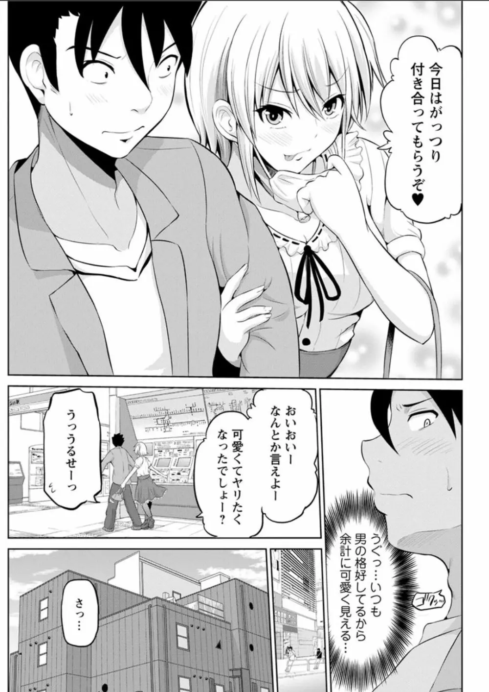 キミとボクとの専門性活 Page.65