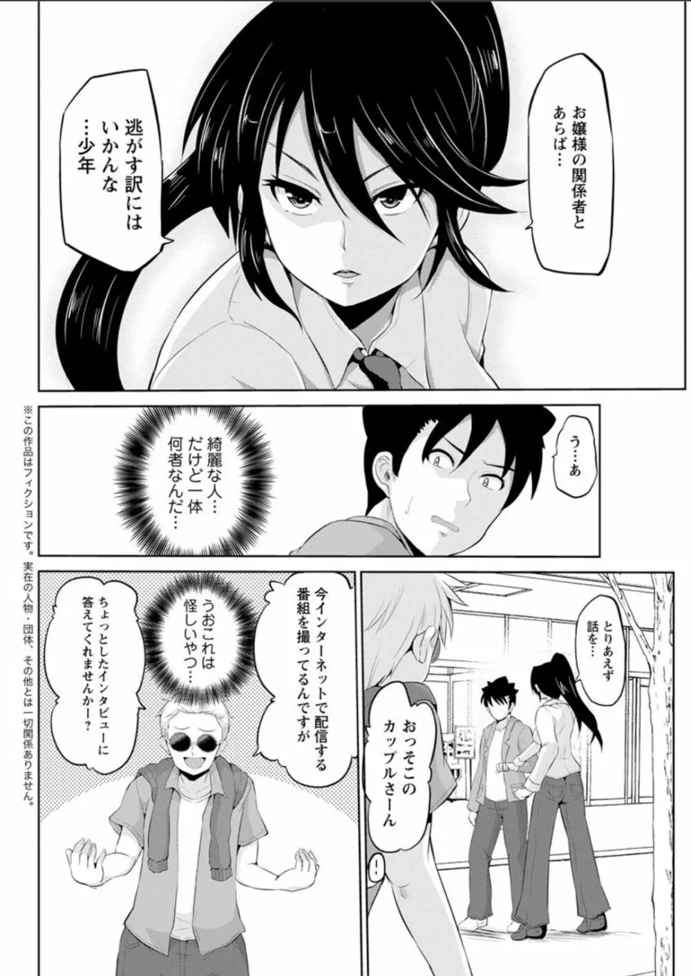 キミとボクとの専門性活 Page.78