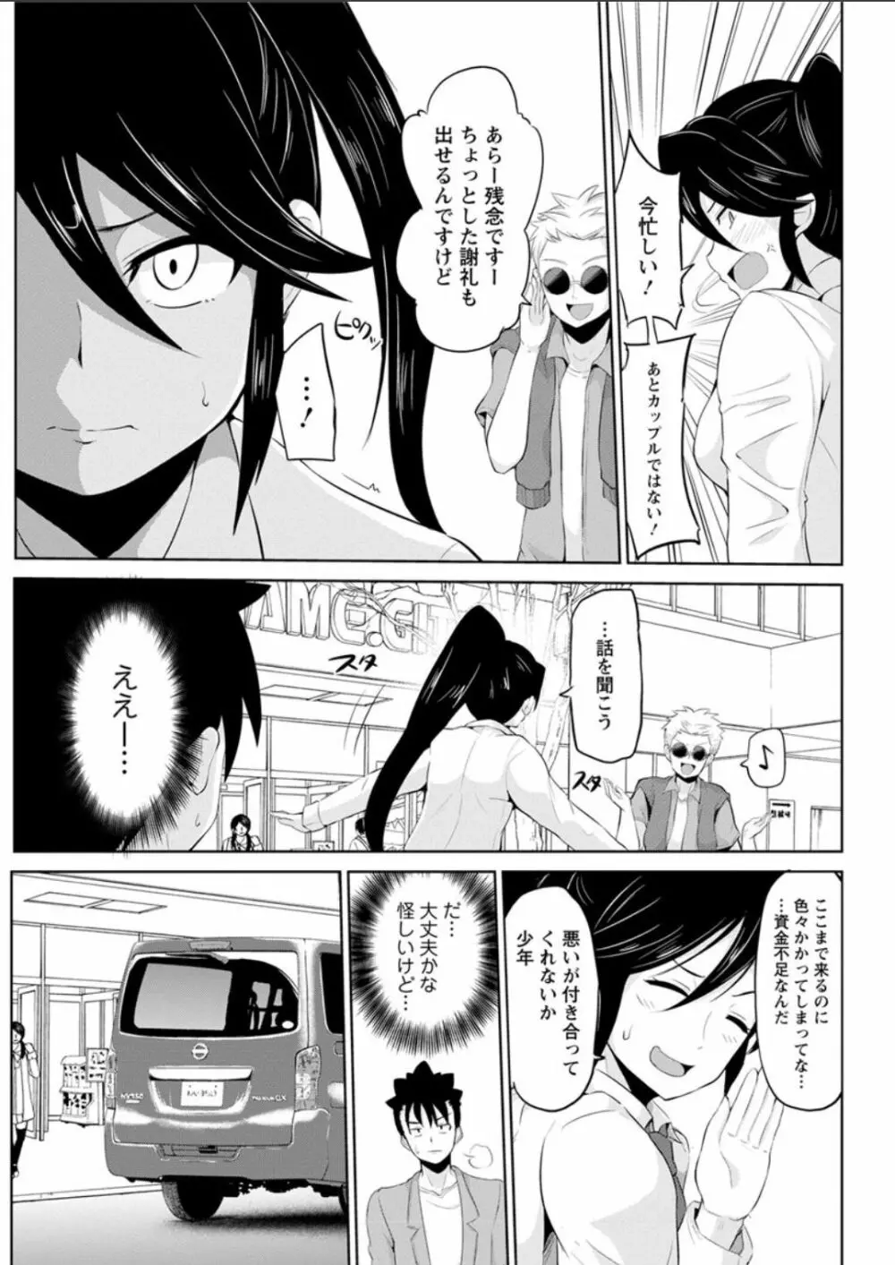 キミとボクとの専門性活 Page.79