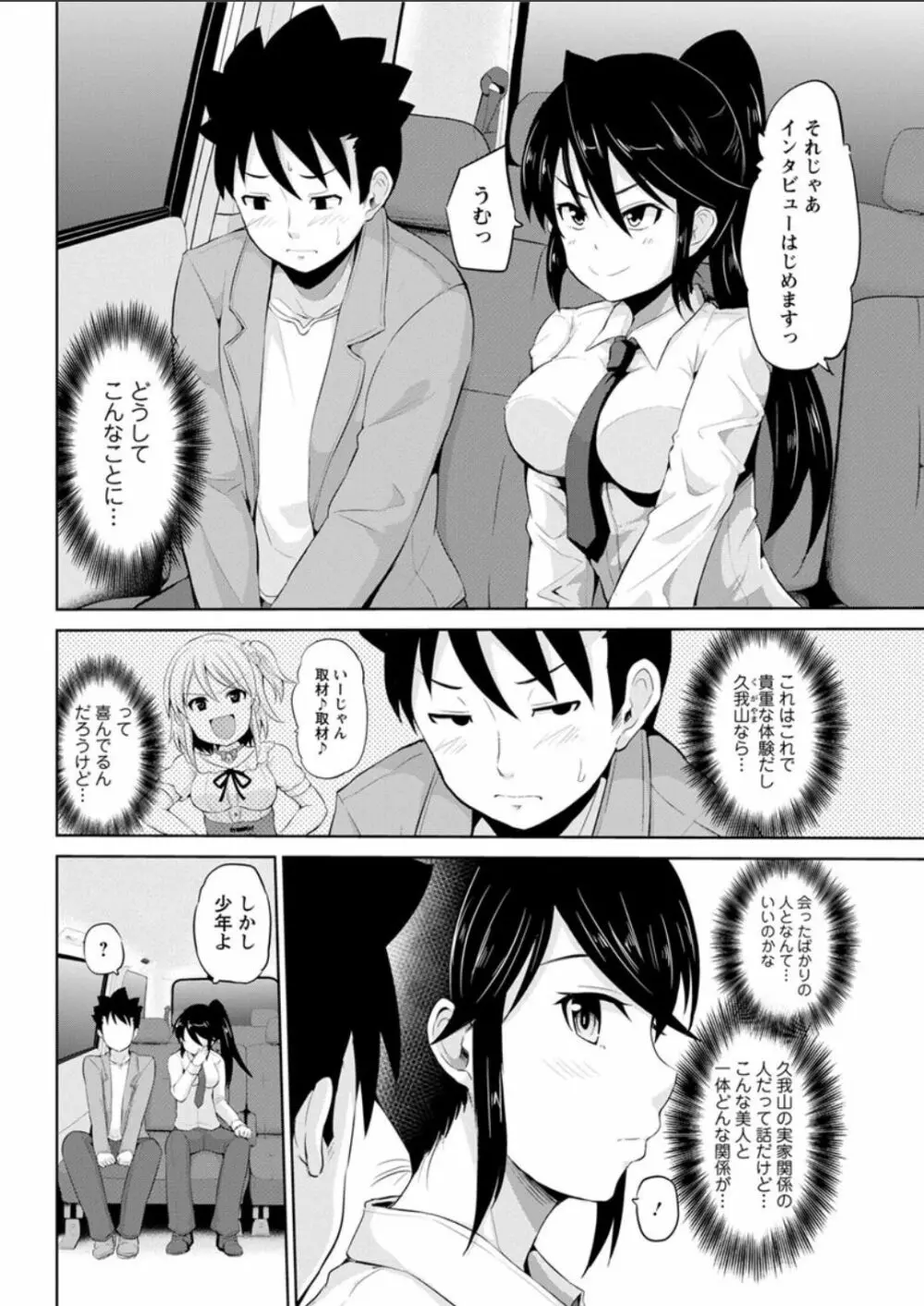 キミとボクとの専門性活 Page.80