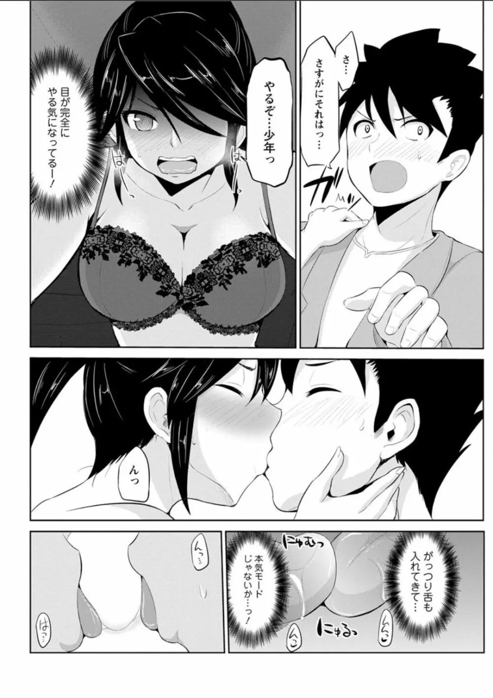 キミとボクとの専門性活 Page.84