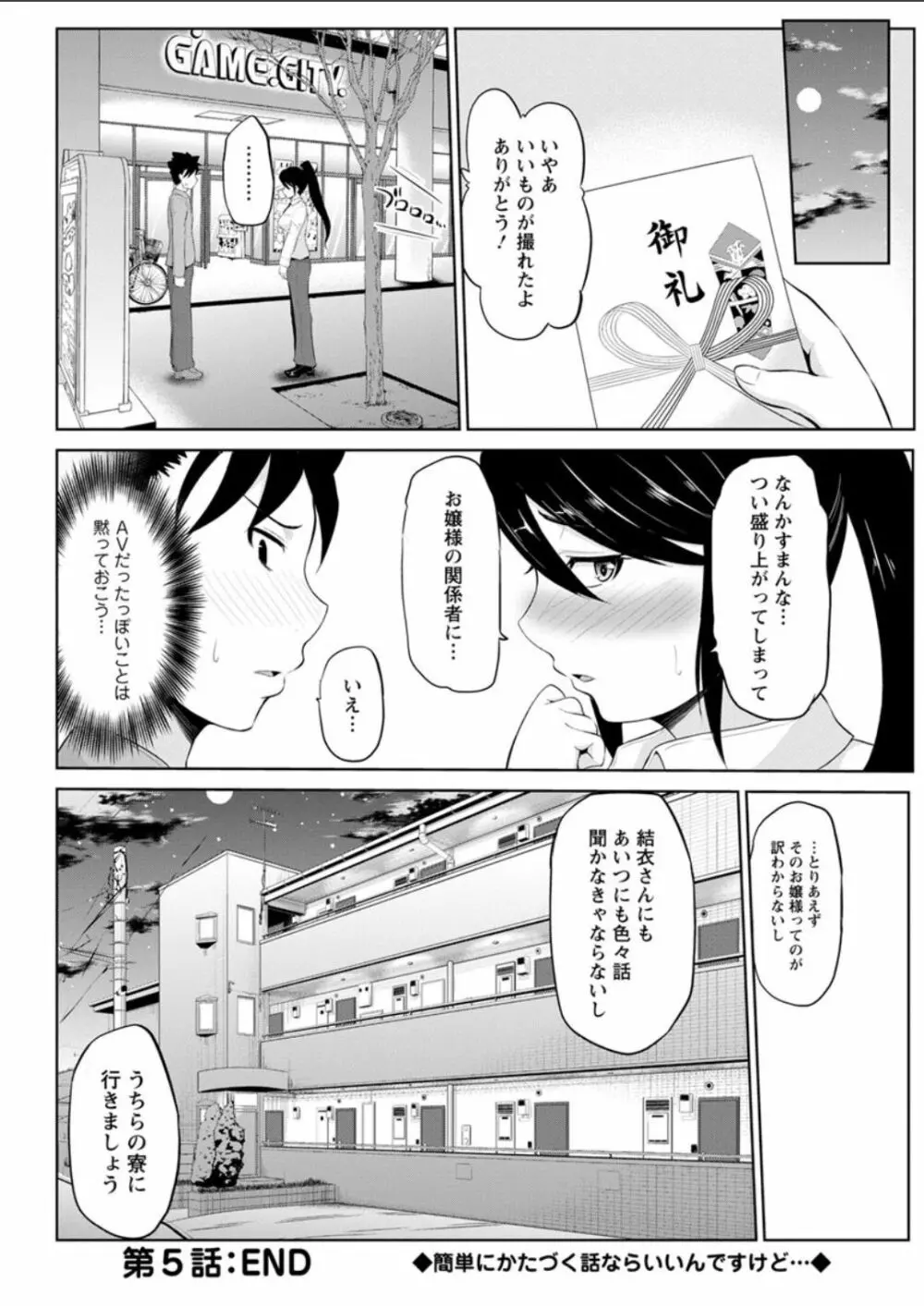 キミとボクとの専門性活 Page.94