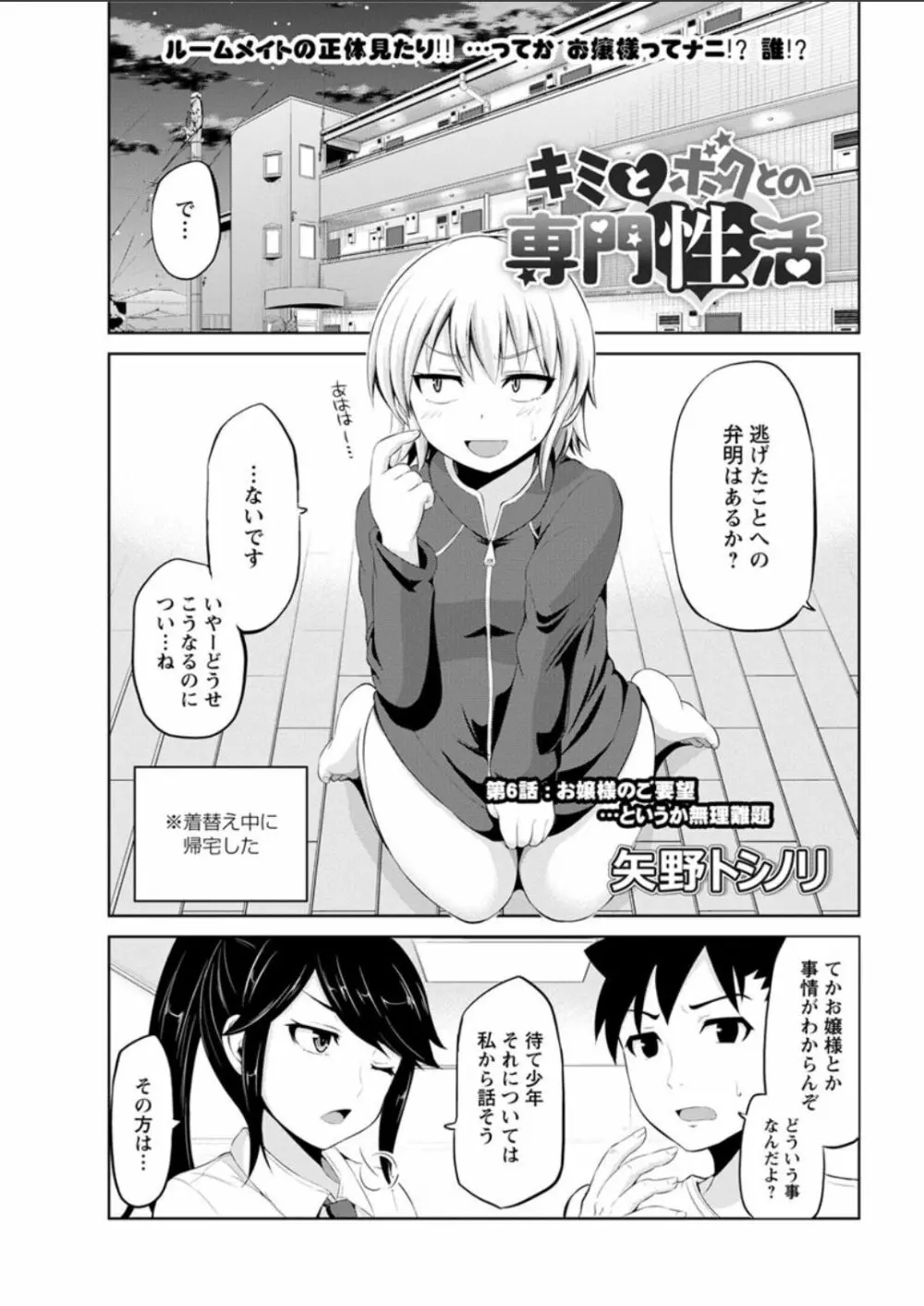 キミとボクとの専門性活 Page.95