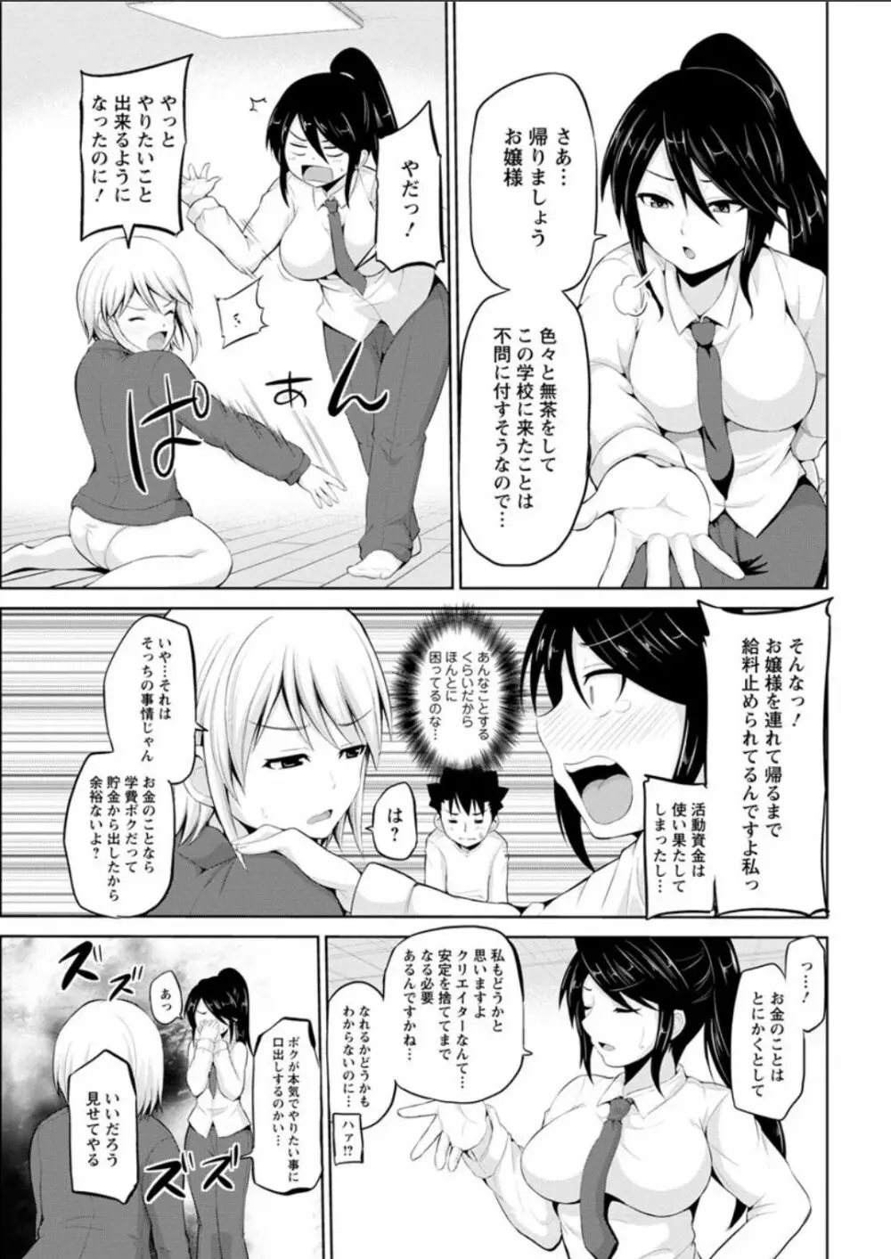 キミとボクとの専門性活 Page.97