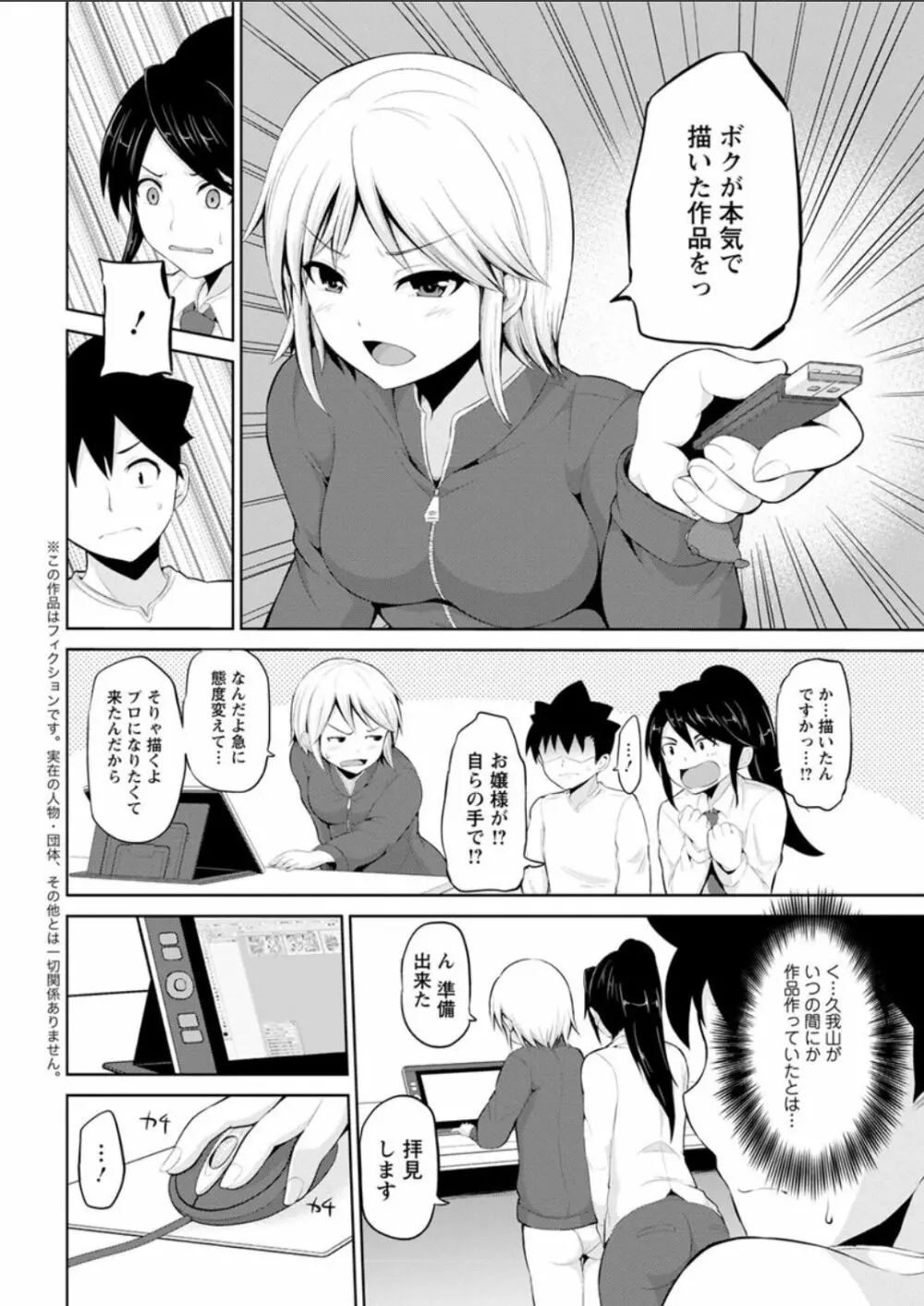 キミとボクとの専門性活 Page.98