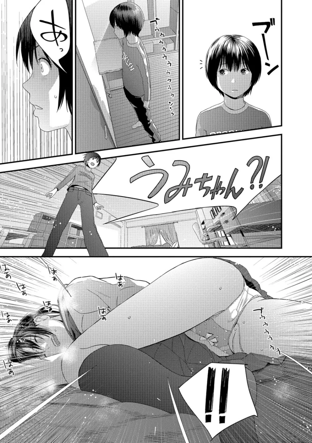 トナリのとなり Page.11