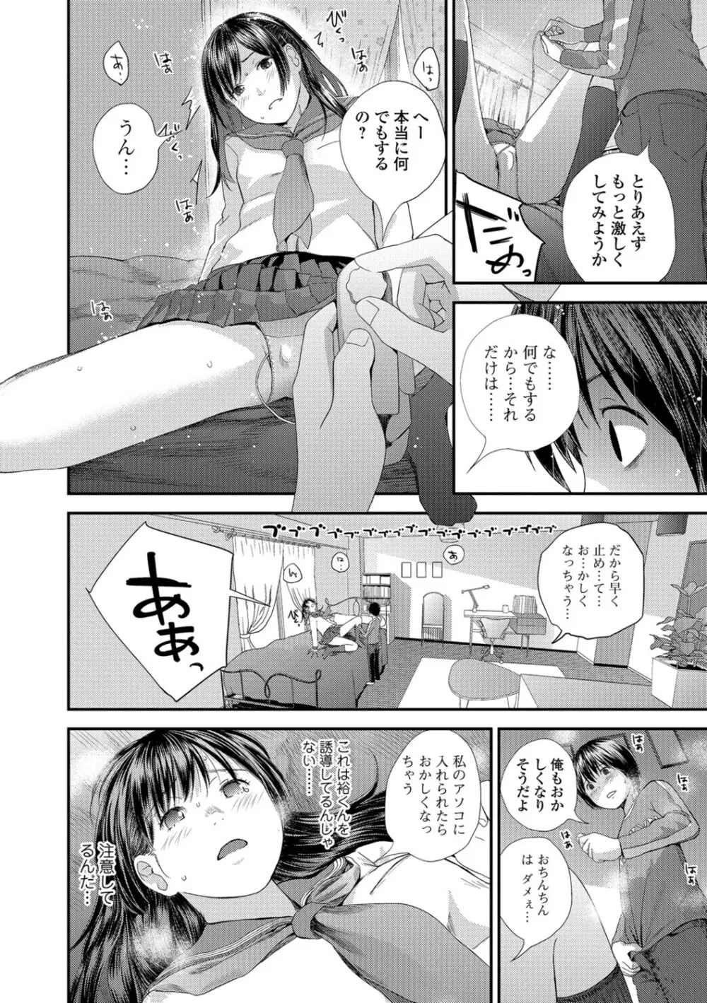 トナリのとなり Page.14