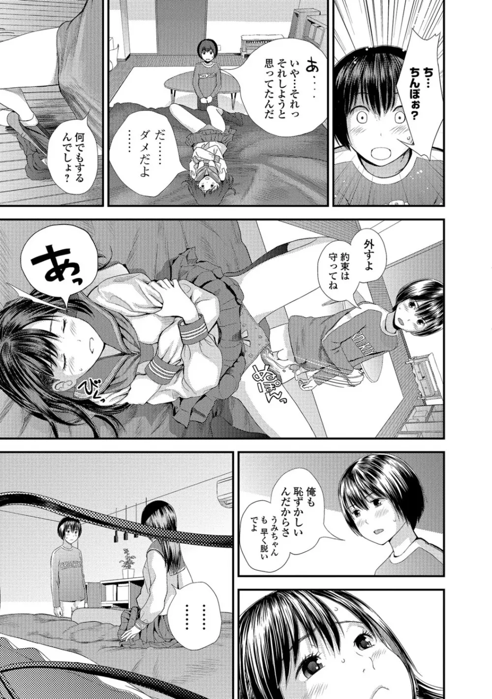 トナリのとなり Page.15