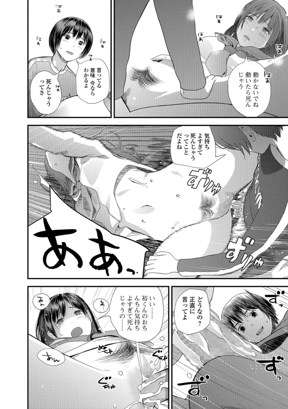 トナリのとなり Page.18