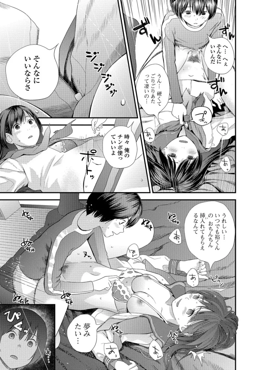 トナリのとなり Page.19