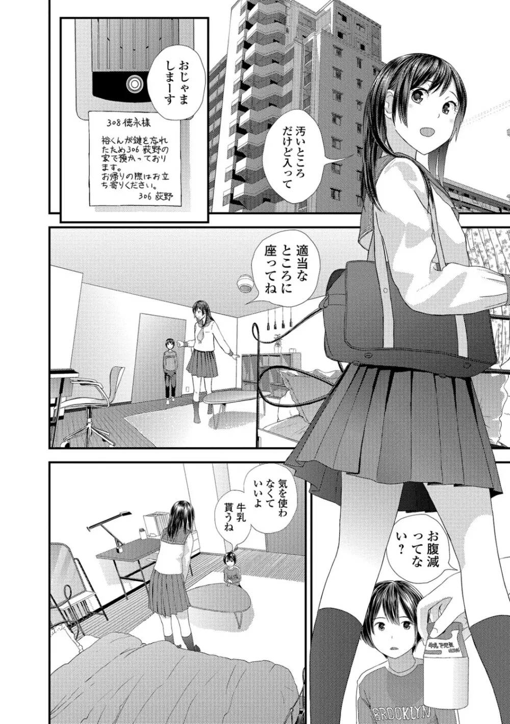 トナリのとなり Page.2