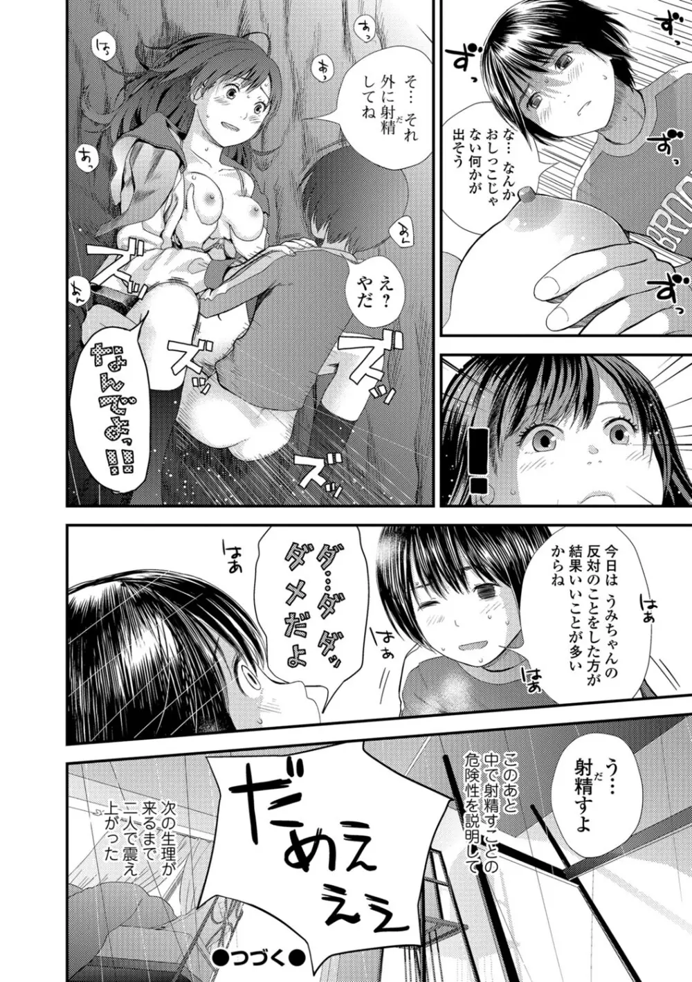 トナリのとなり Page.20