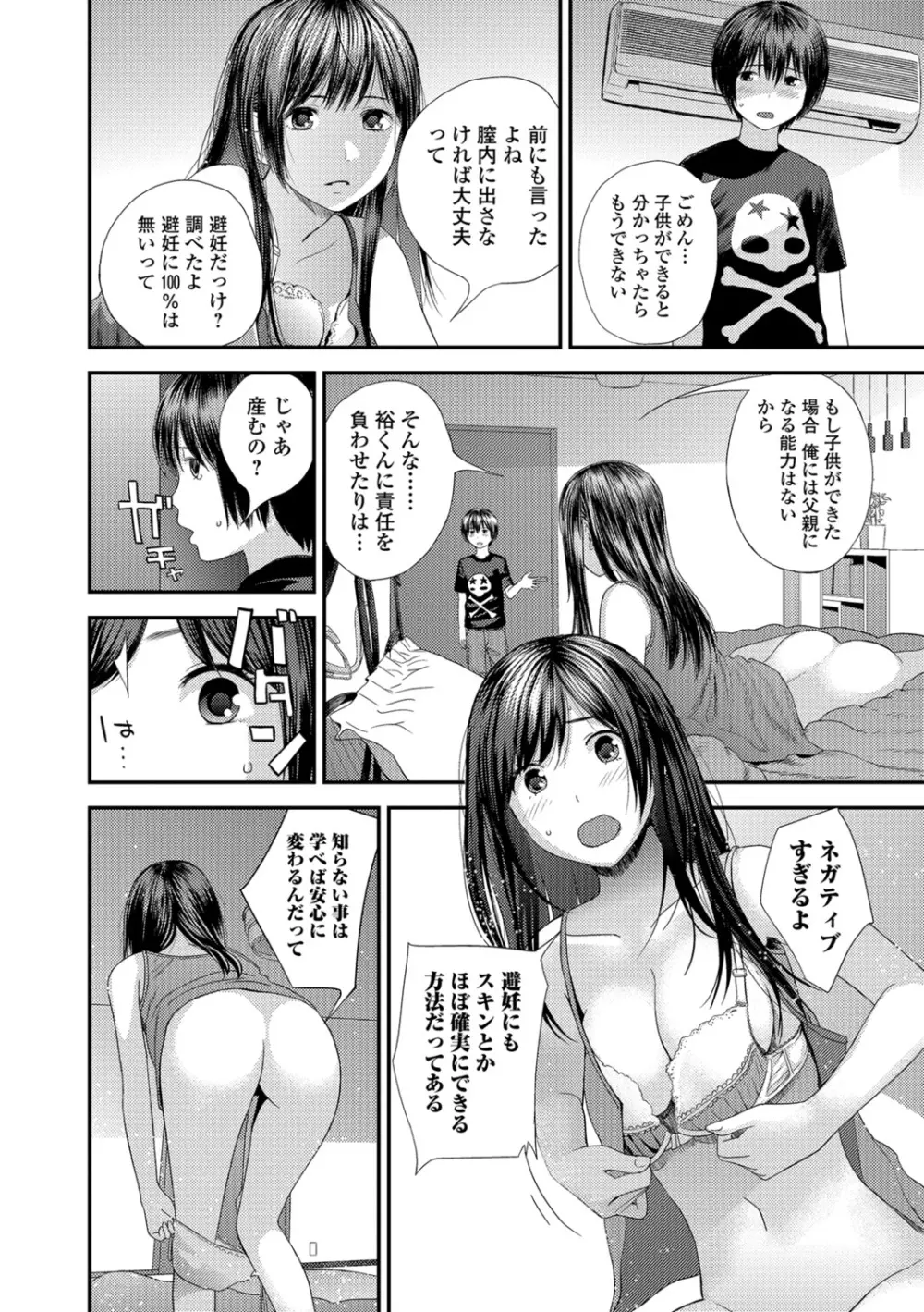 トナリのとなり Page.24