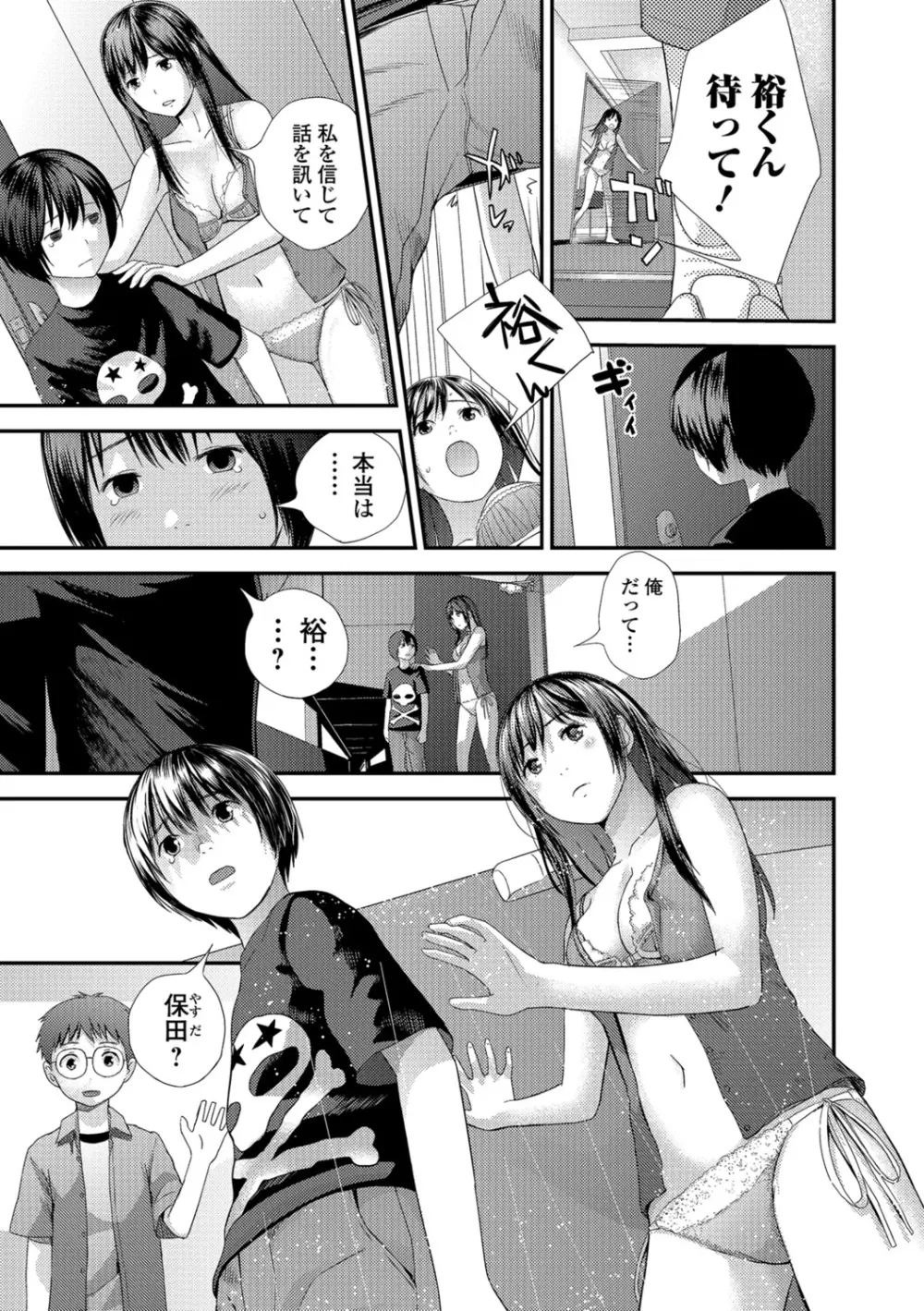 トナリのとなり Page.25