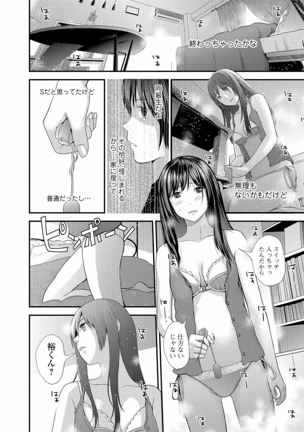 トナリのとなり Page.26