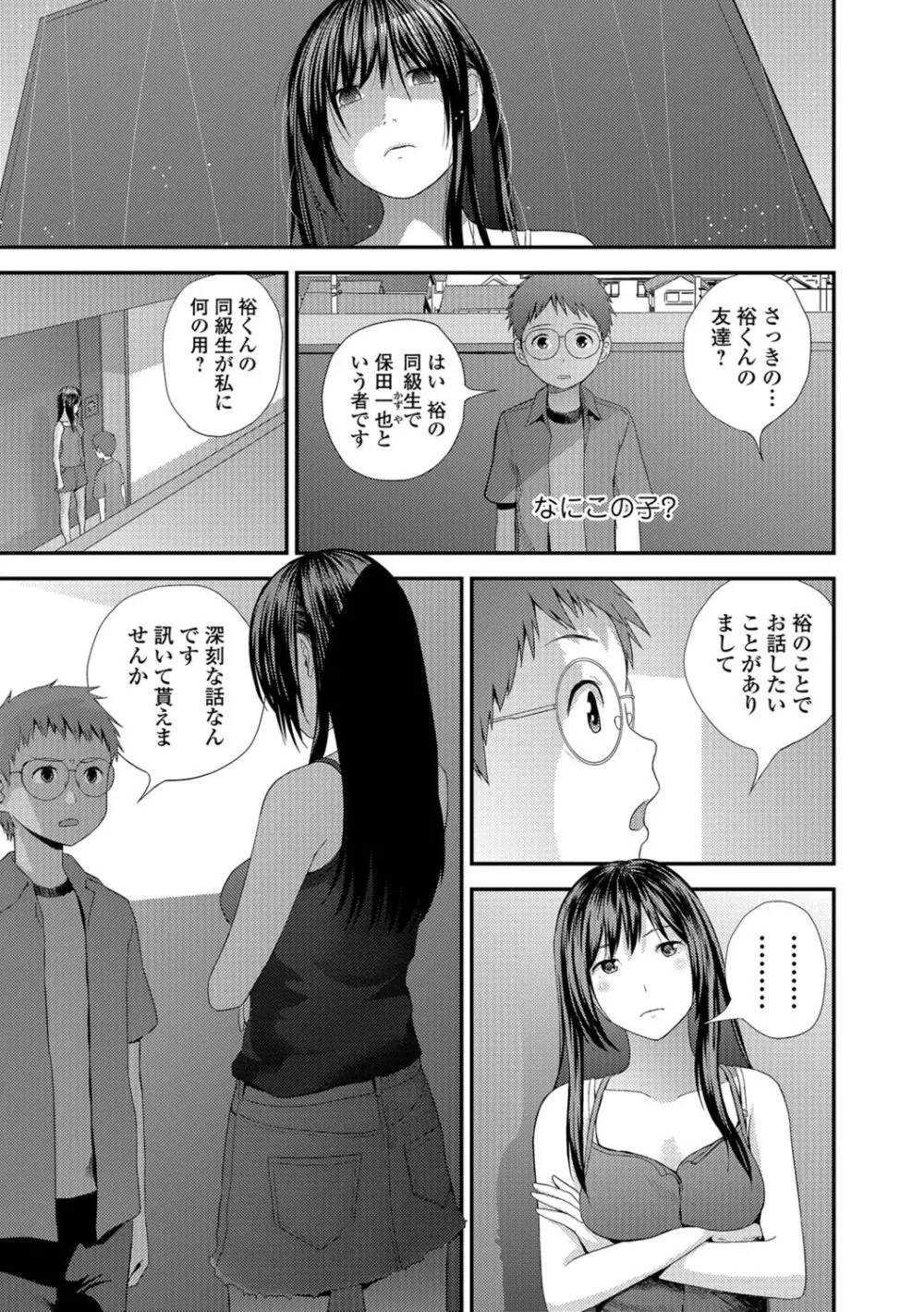 トナリのとなり Page.27