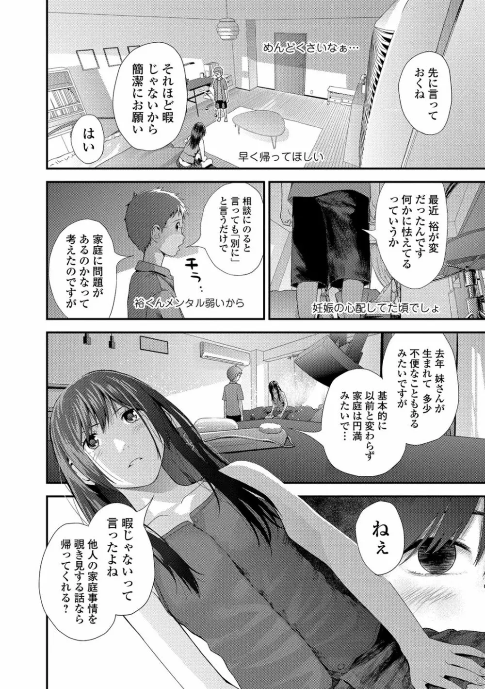 トナリのとなり Page.28