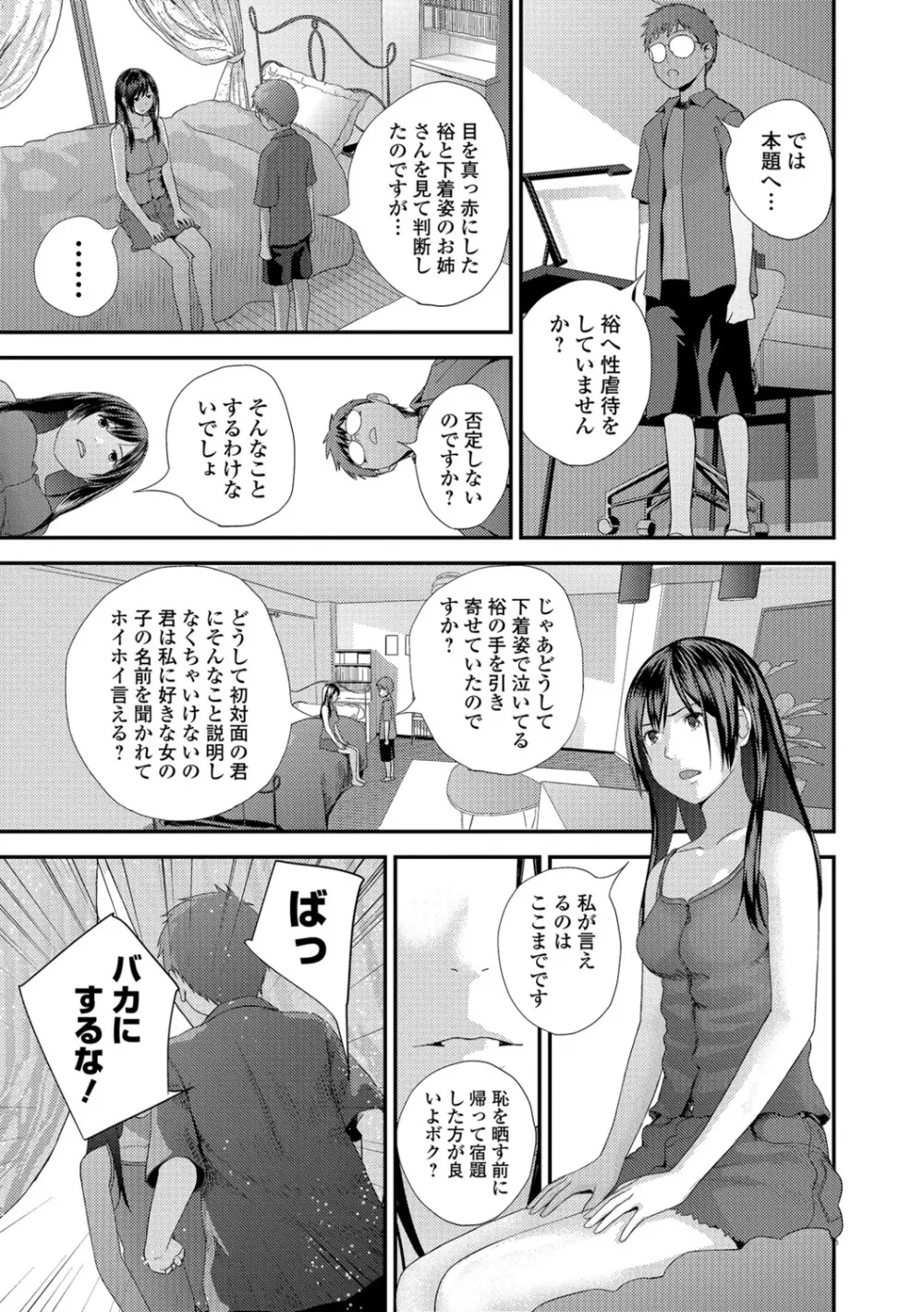 トナリのとなり Page.29