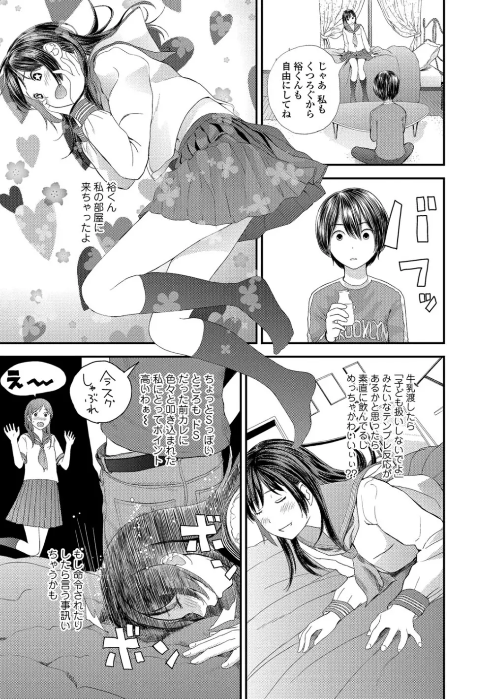 トナリのとなり Page.3